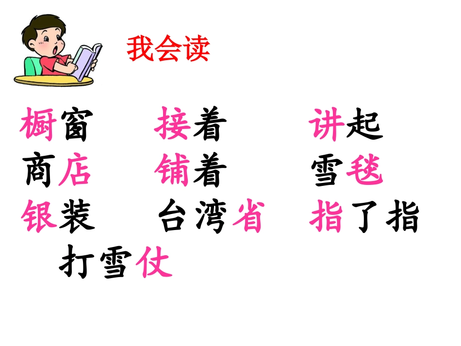 《看雪》第二课时_第2页