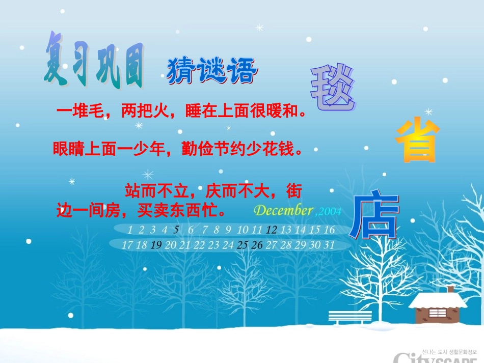 《看雪》第二课时_第3页