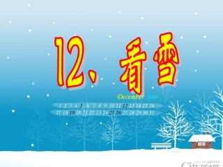 《看雪》第二课时