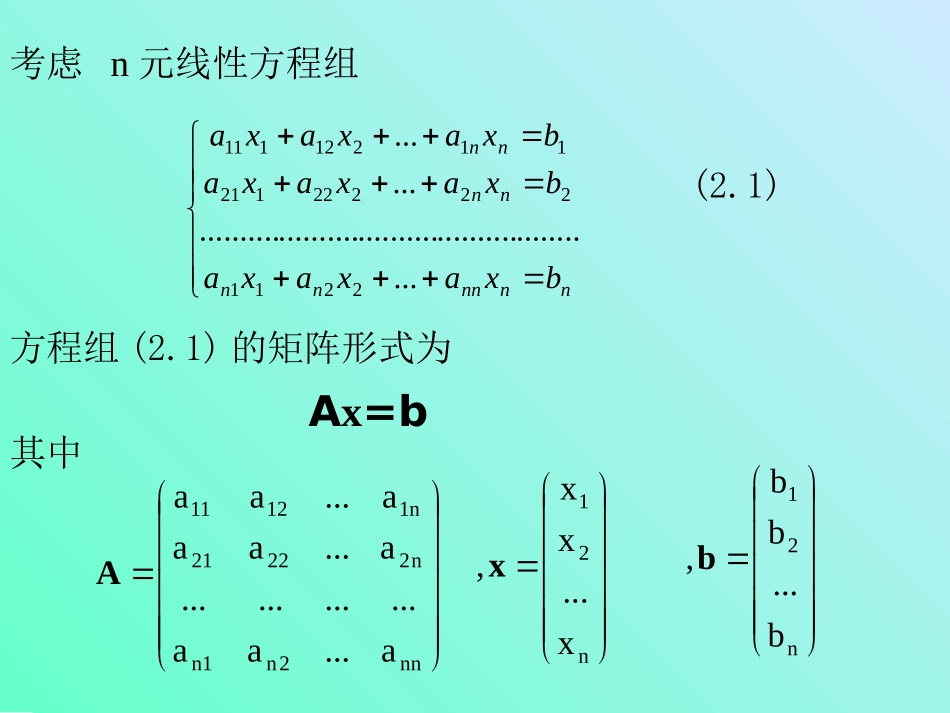 解线性方程组的直接方法_第2页