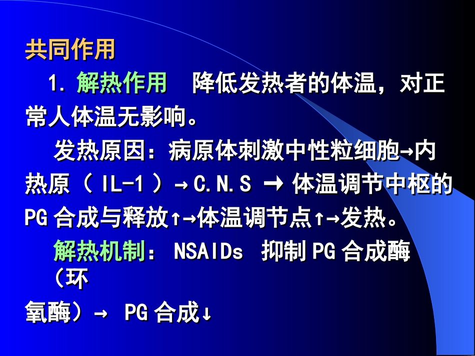 解热镇痛抗炎药_第2页