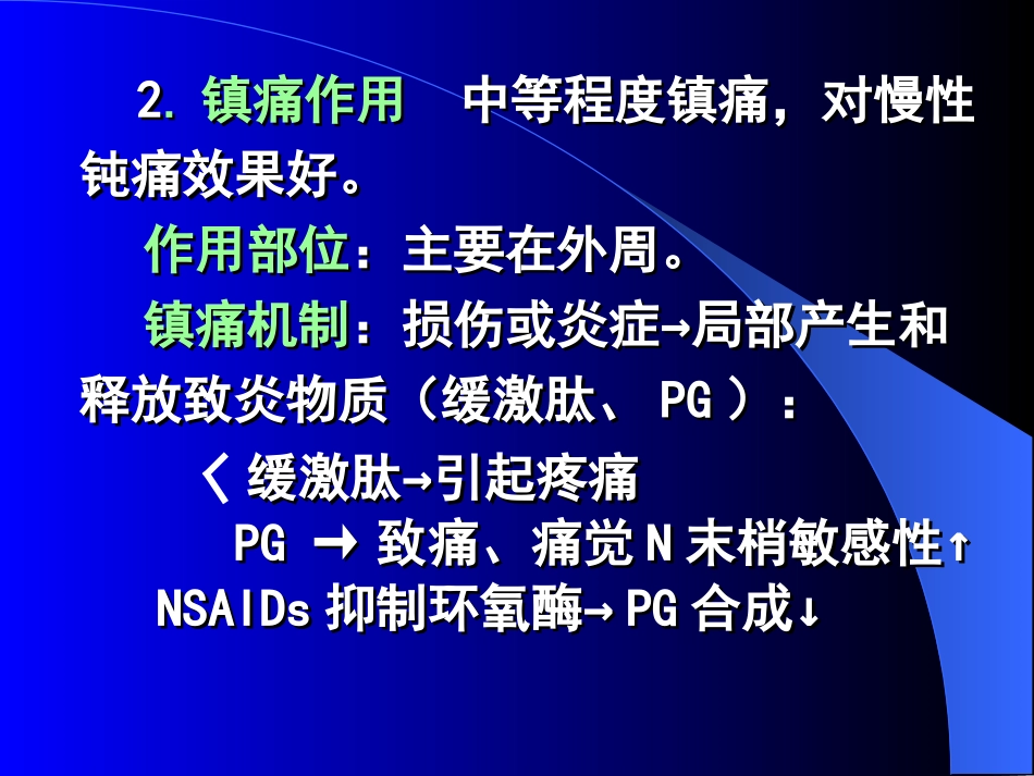 解热镇痛抗炎药_第3页