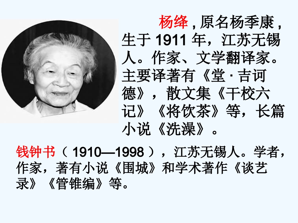(部编)初中语文人教2011课标版七年级下册10、老王ppt_第2页