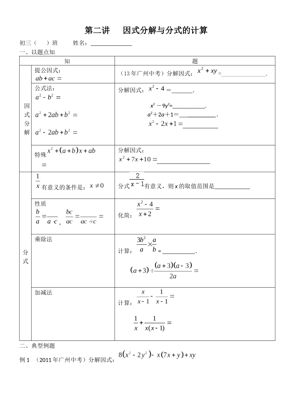 因式分解与分时运算研学案_第1页