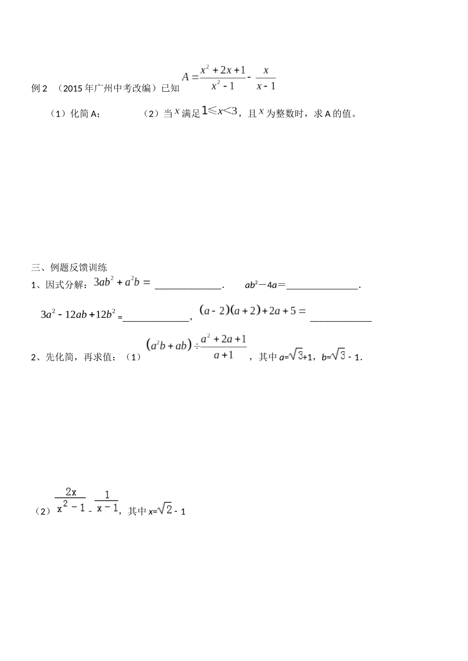 因式分解与分时运算研学案_第2页