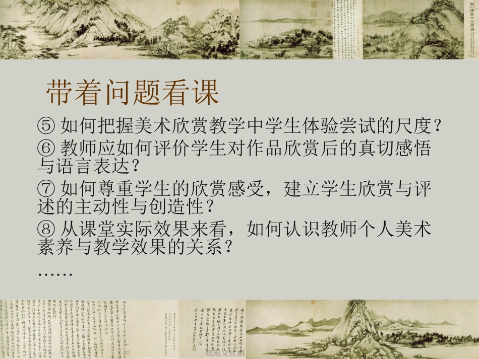 京杭两地美术欣赏教学研讨活动_第3页