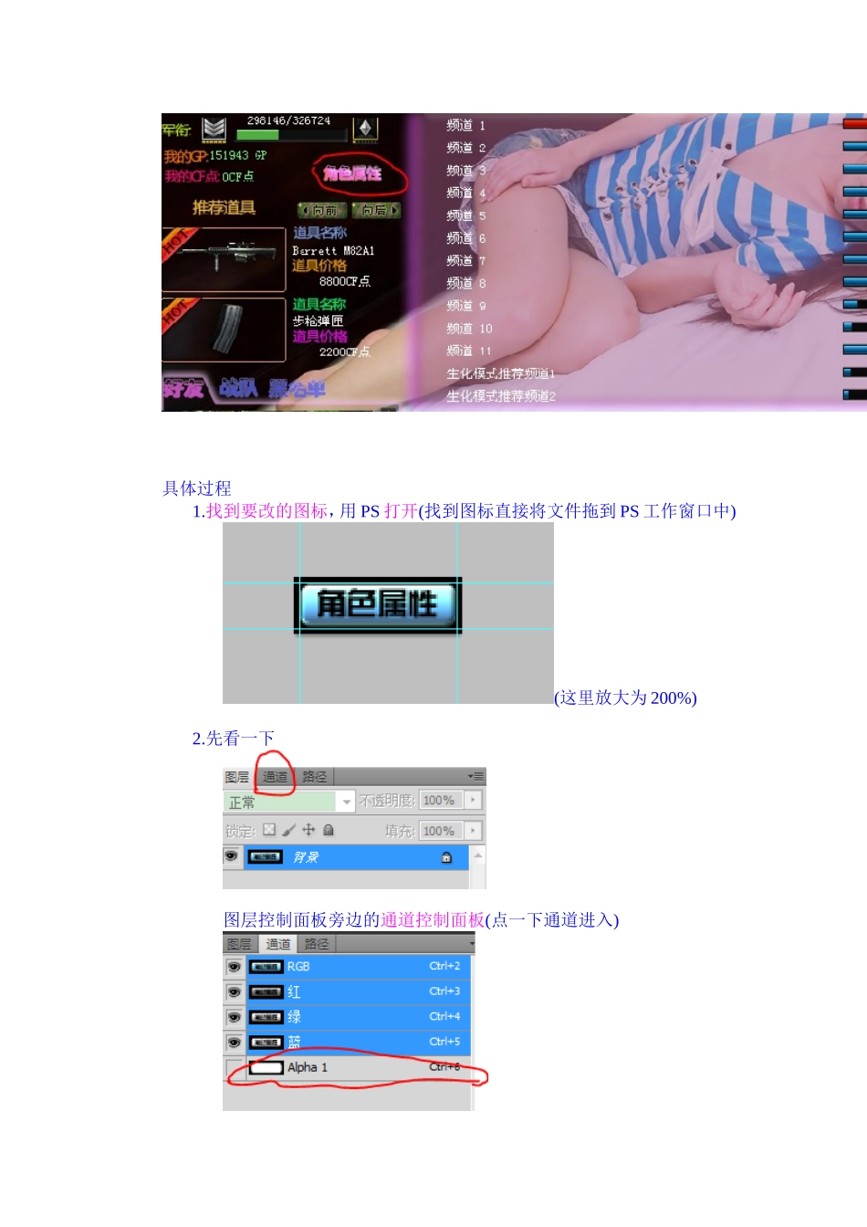 解决改CF图标存储为tga后不透明的问题_第2页
