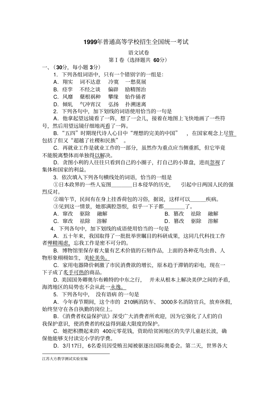 1999年高考语文试题全国卷_第1页