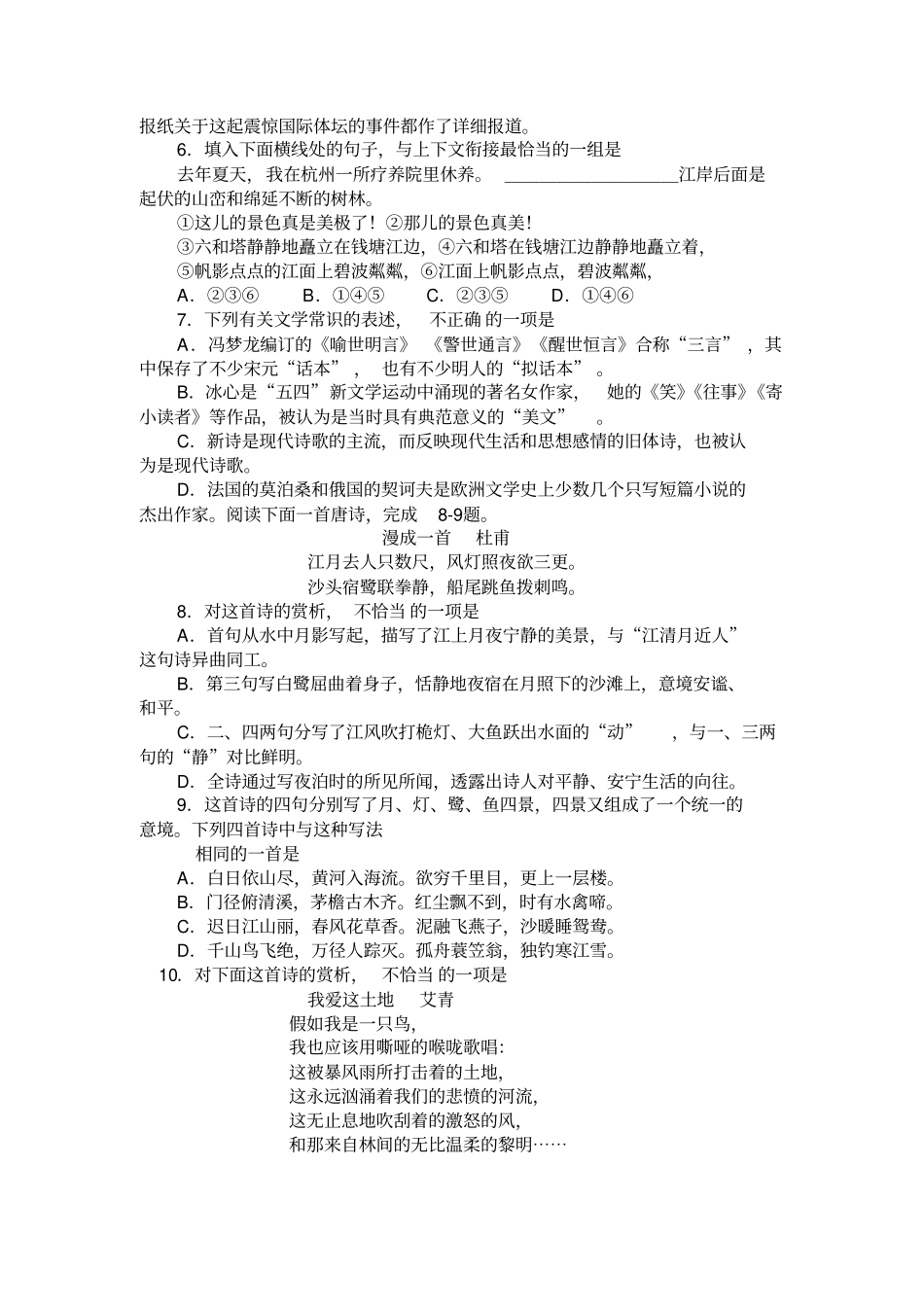 1999年高考语文试题全国卷_第2页