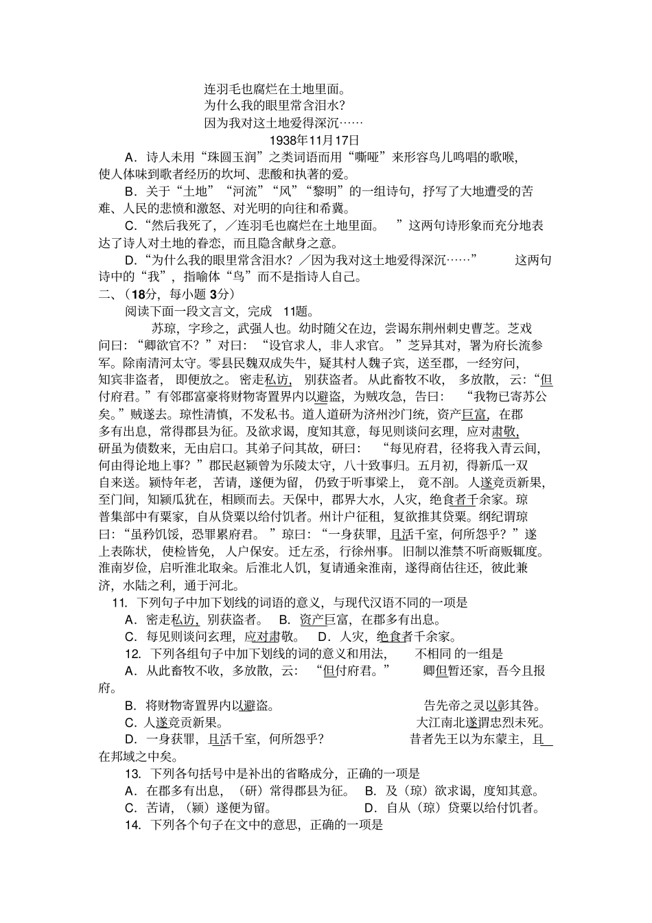 1999年高考语文试题全国卷_第3页