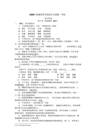 1999年高考语文试题全国卷