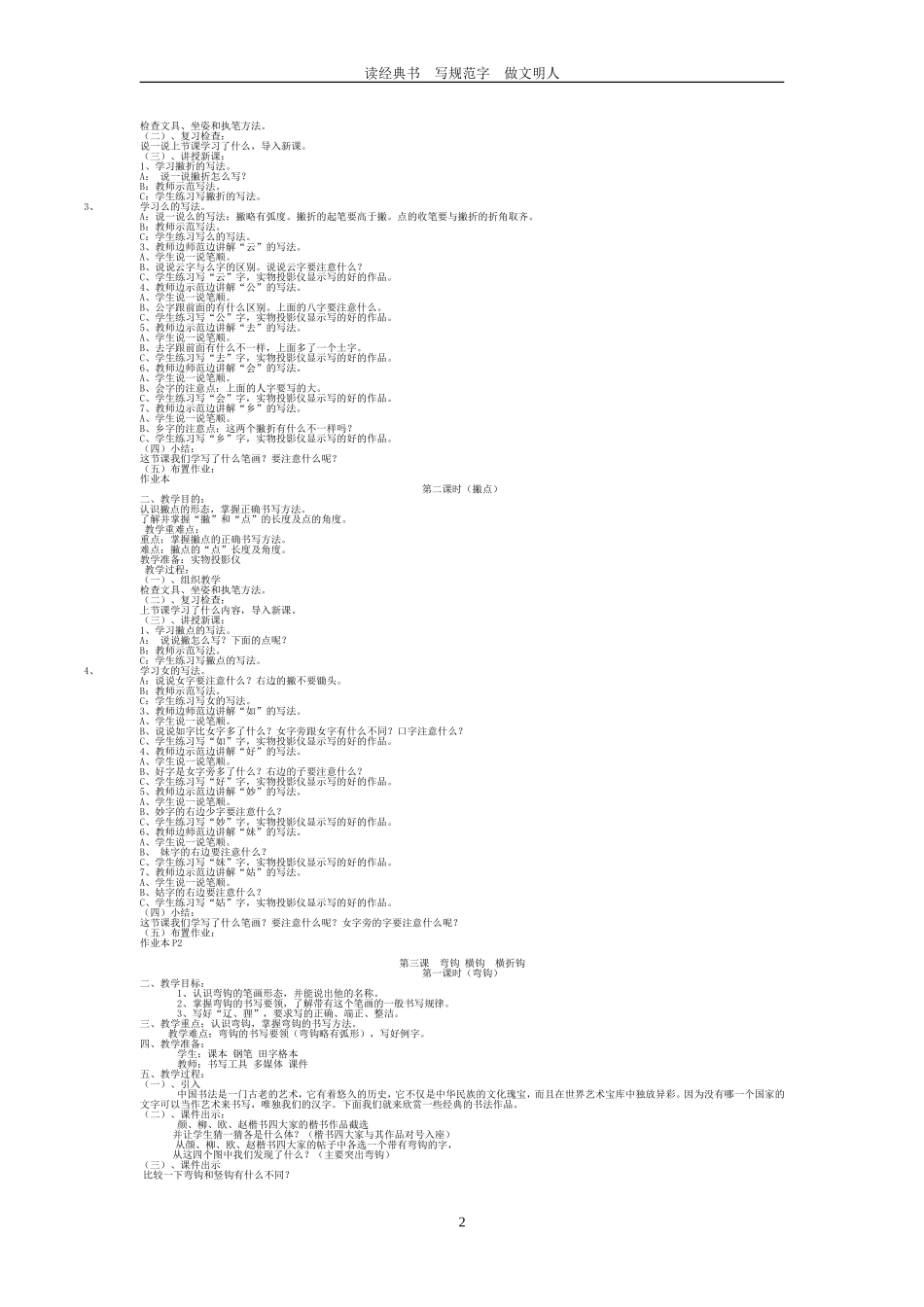 三年级下书法教案2_第2页