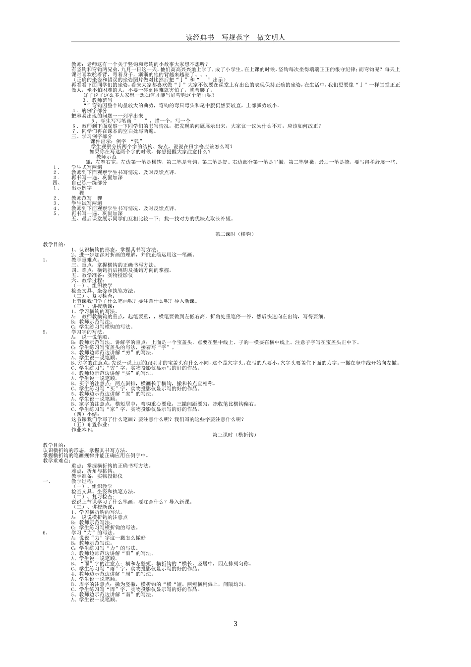 三年级下书法教案2_第3页
