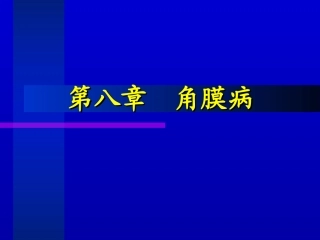 角膜病 1(NXPowerLite)