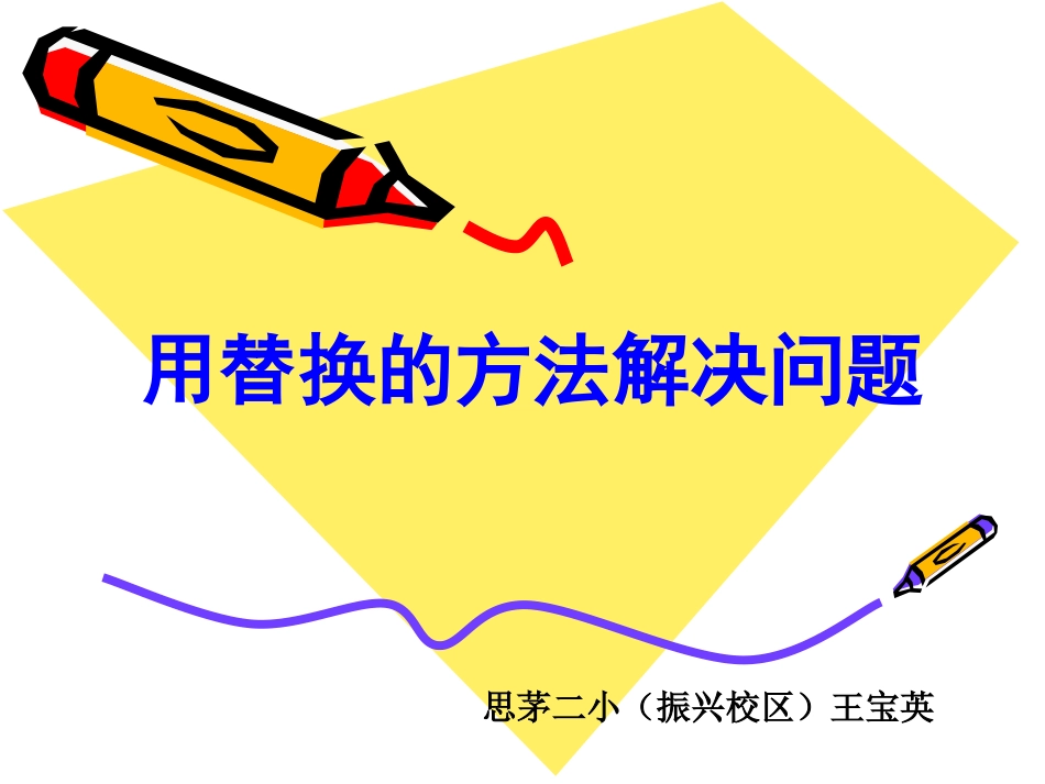 解决问题较常用的方法_第1页