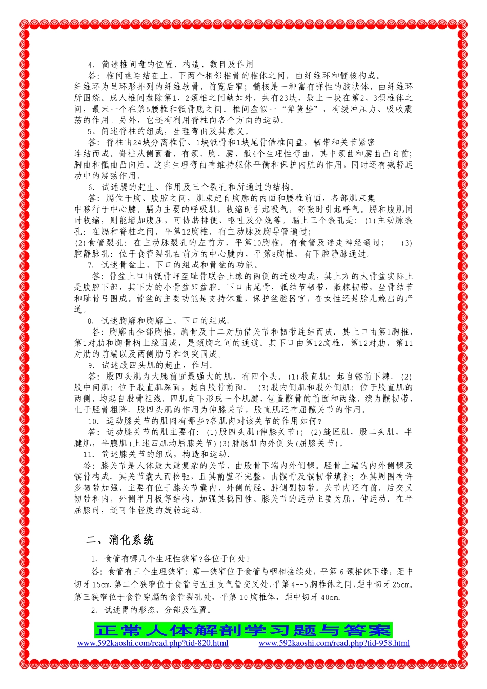 解剖作业习题_第2页