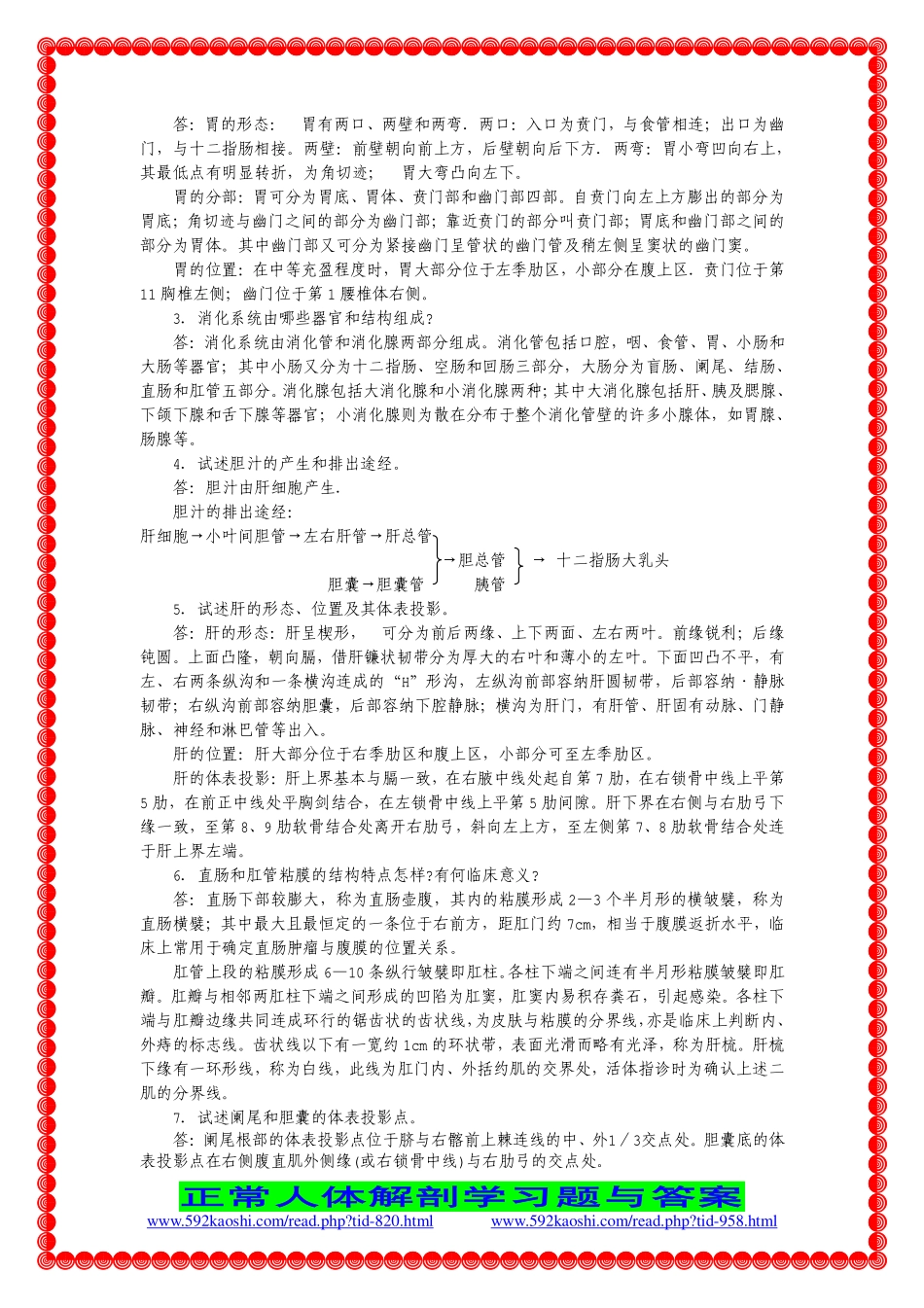 解剖作业习题_第3页