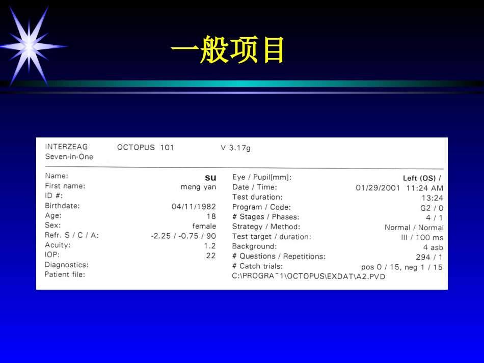 视野图的阅读_第3页