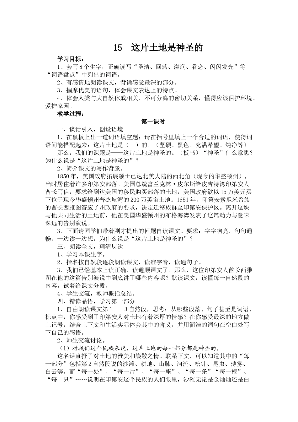 15这片土地是神圣的_第1页