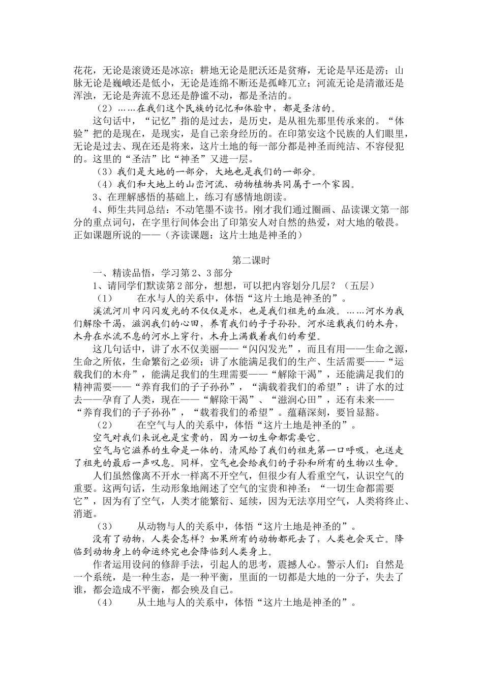 15这片土地是神圣的_第2页