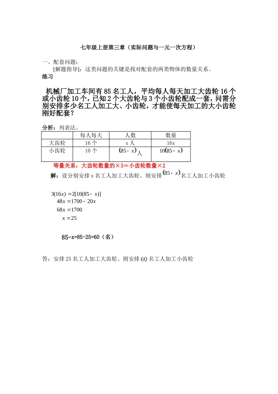 七年级上册第三章实际问题与一元一次方程_第1页