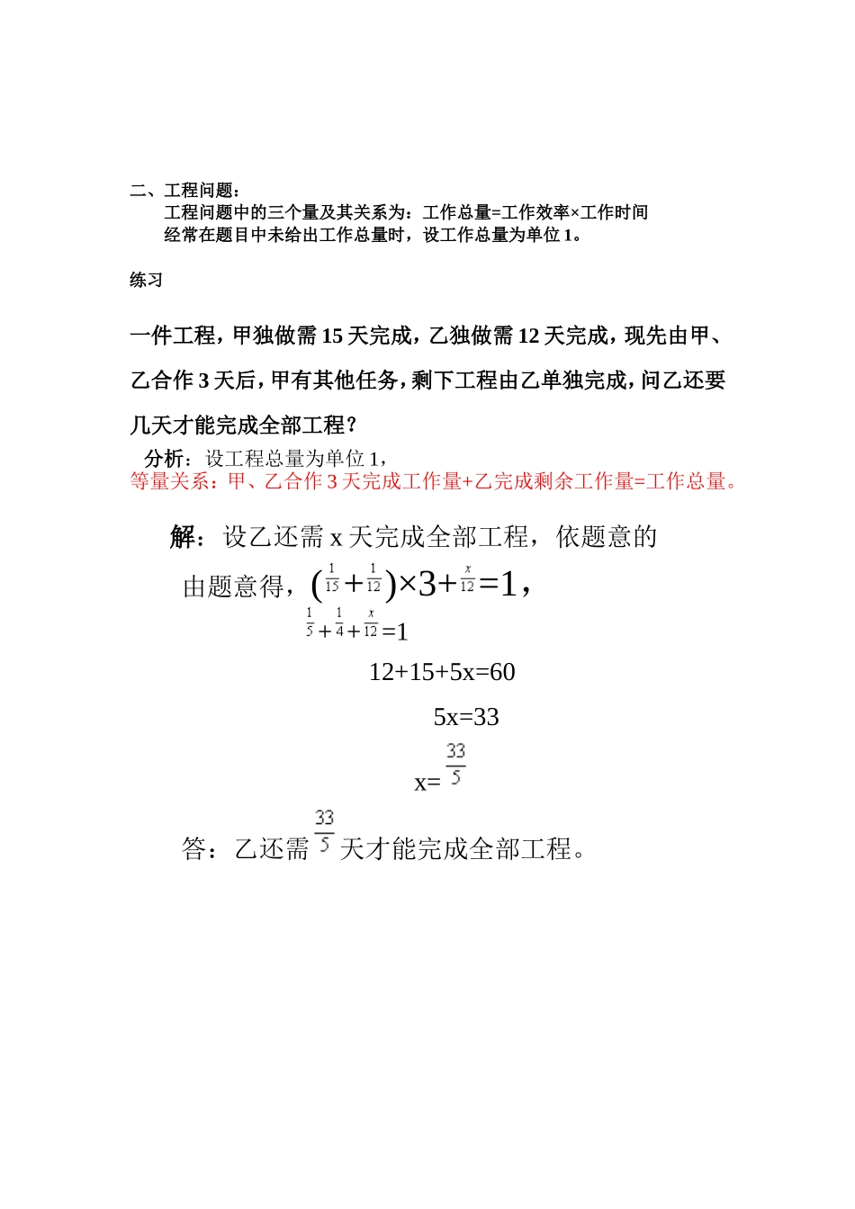 七年级上册第三章实际问题与一元一次方程_第2页