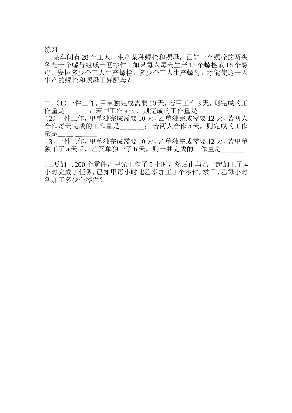 七年级上册第三章实际问题与一元一次方程_第3页