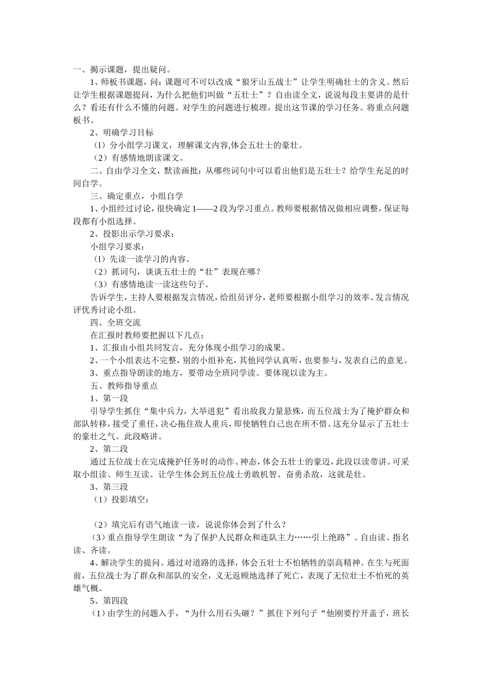 “狼牙山五战士(课例)_第1页