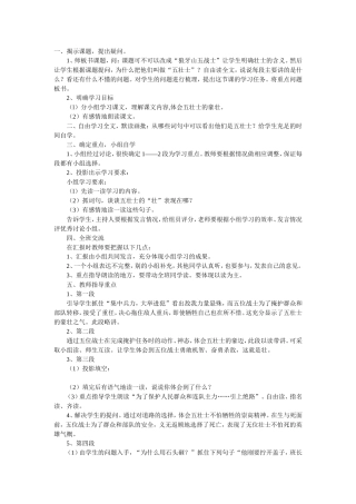 “狼牙山五战士(课例)