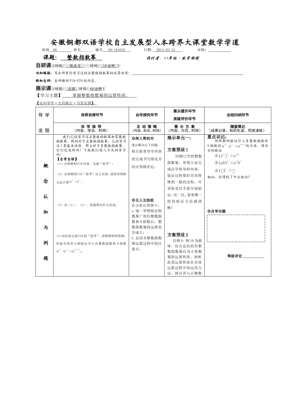 1610整数指数幂_第1页