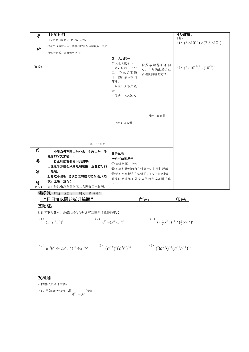 1610整数指数幂_第2页