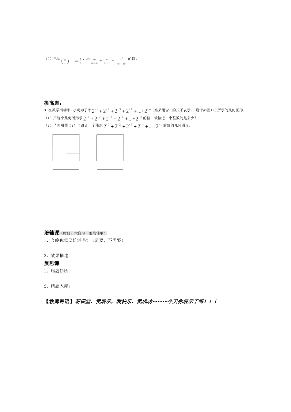 1610整数指数幂_第3页