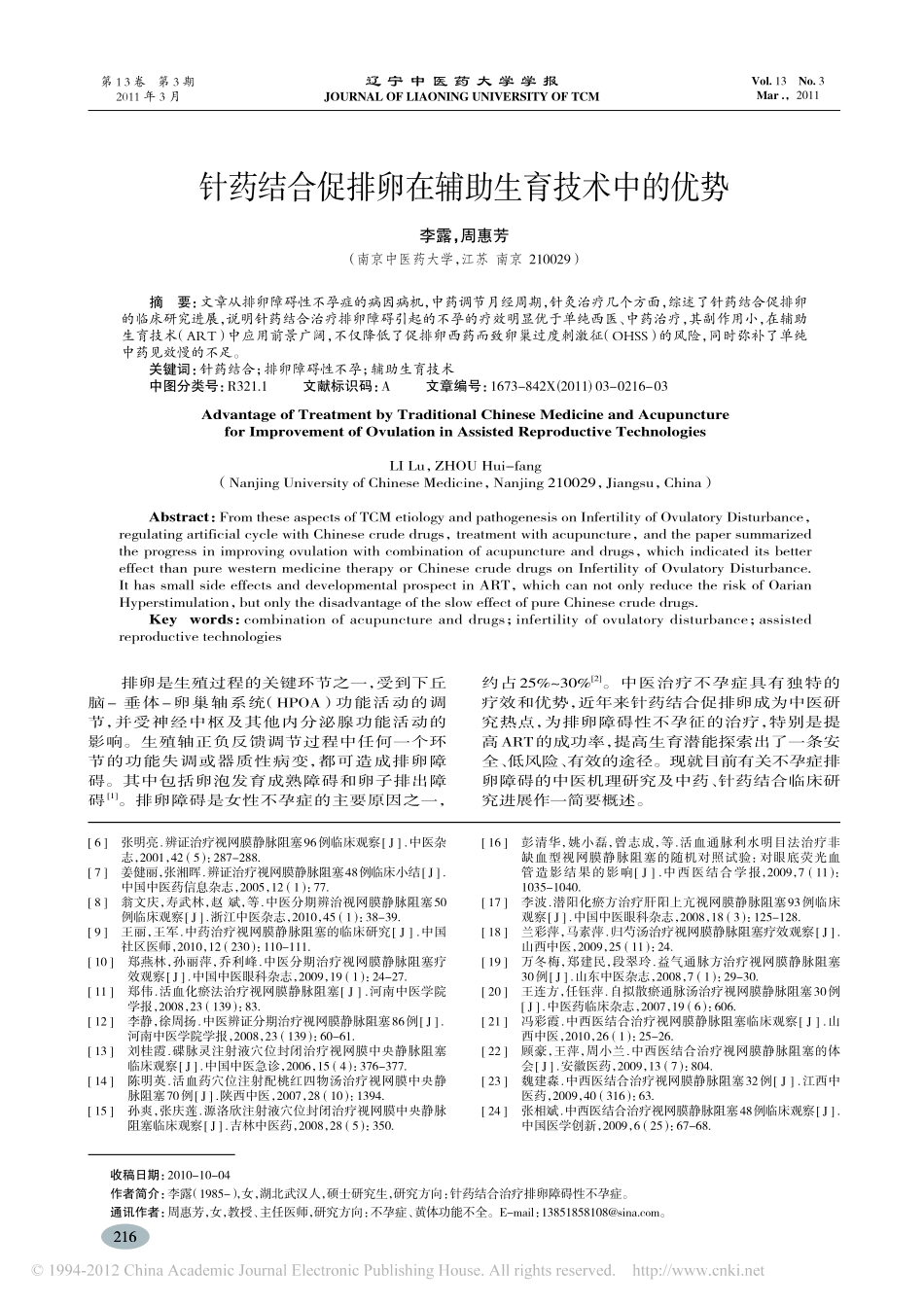 视网膜静脉阻塞中医治疗进展_欧阳云_第3页