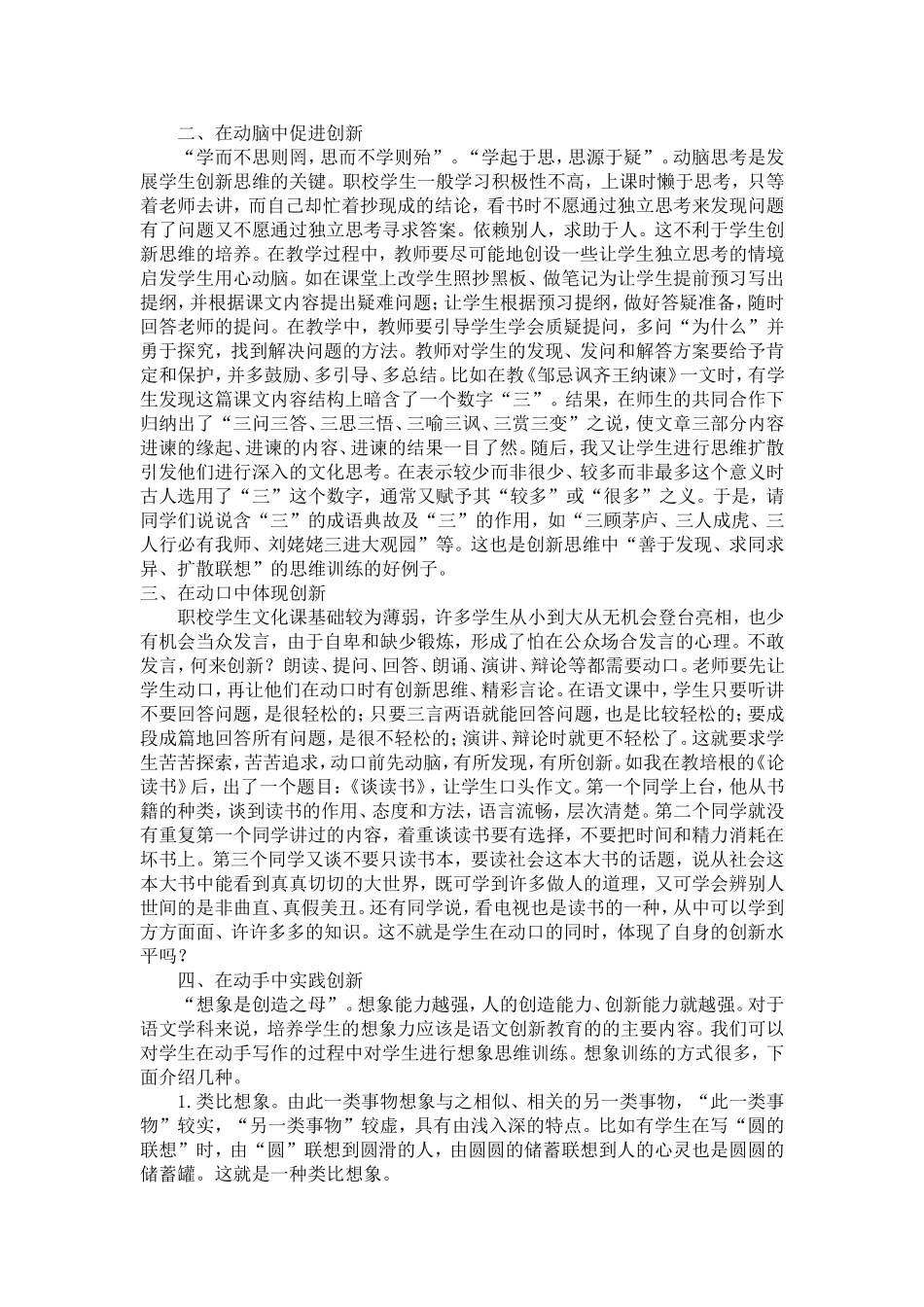 浅论中职语文教学中创新思维的培养_第2页