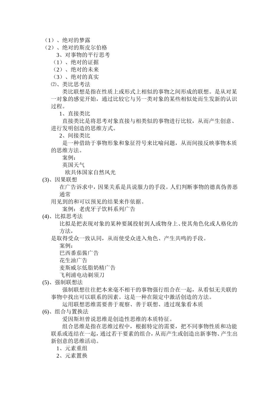 视觉创意表达和图形创意练习--_第2页