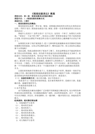 视觉创意表达和图形创意练习--