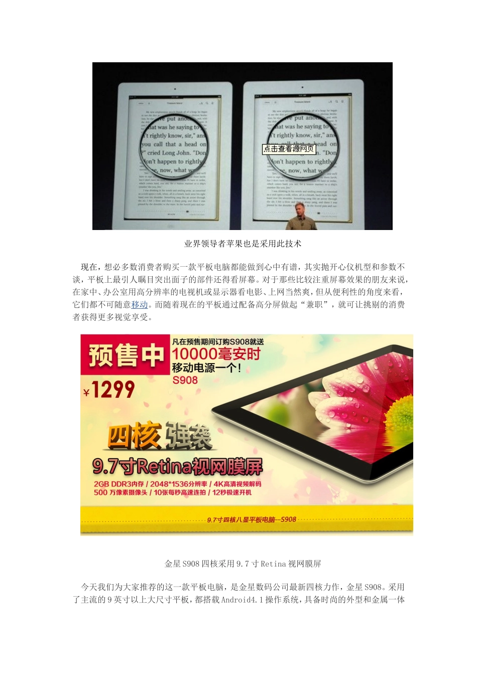 视网膜技术绝对不一样,金星四核S908初显高贵品质_第2页