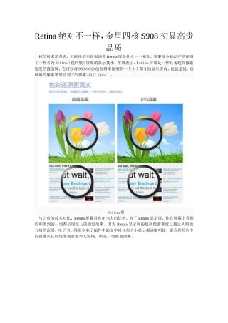 视网膜技术绝对不一样,金星四核S908初显高贵品质