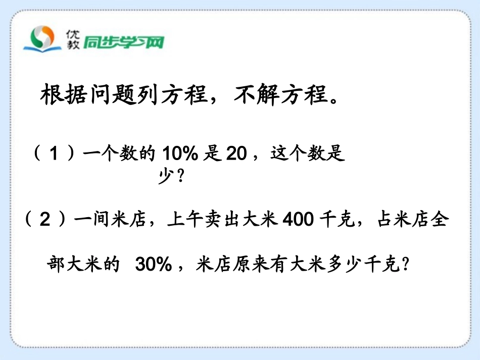 《百分数的应用(三)》教学课件_第2页