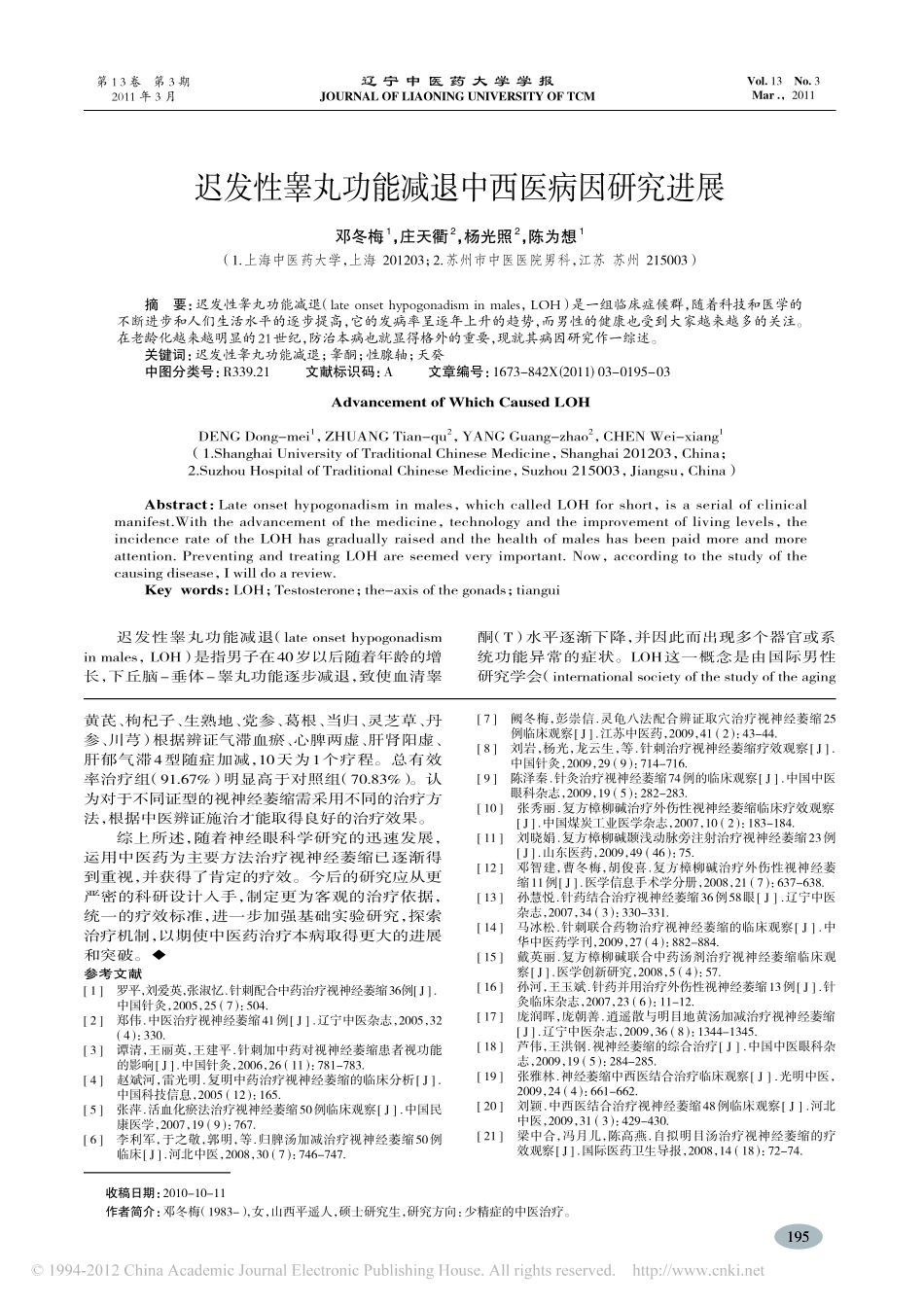 视神经萎缩治疗近况_张元钟_第3页