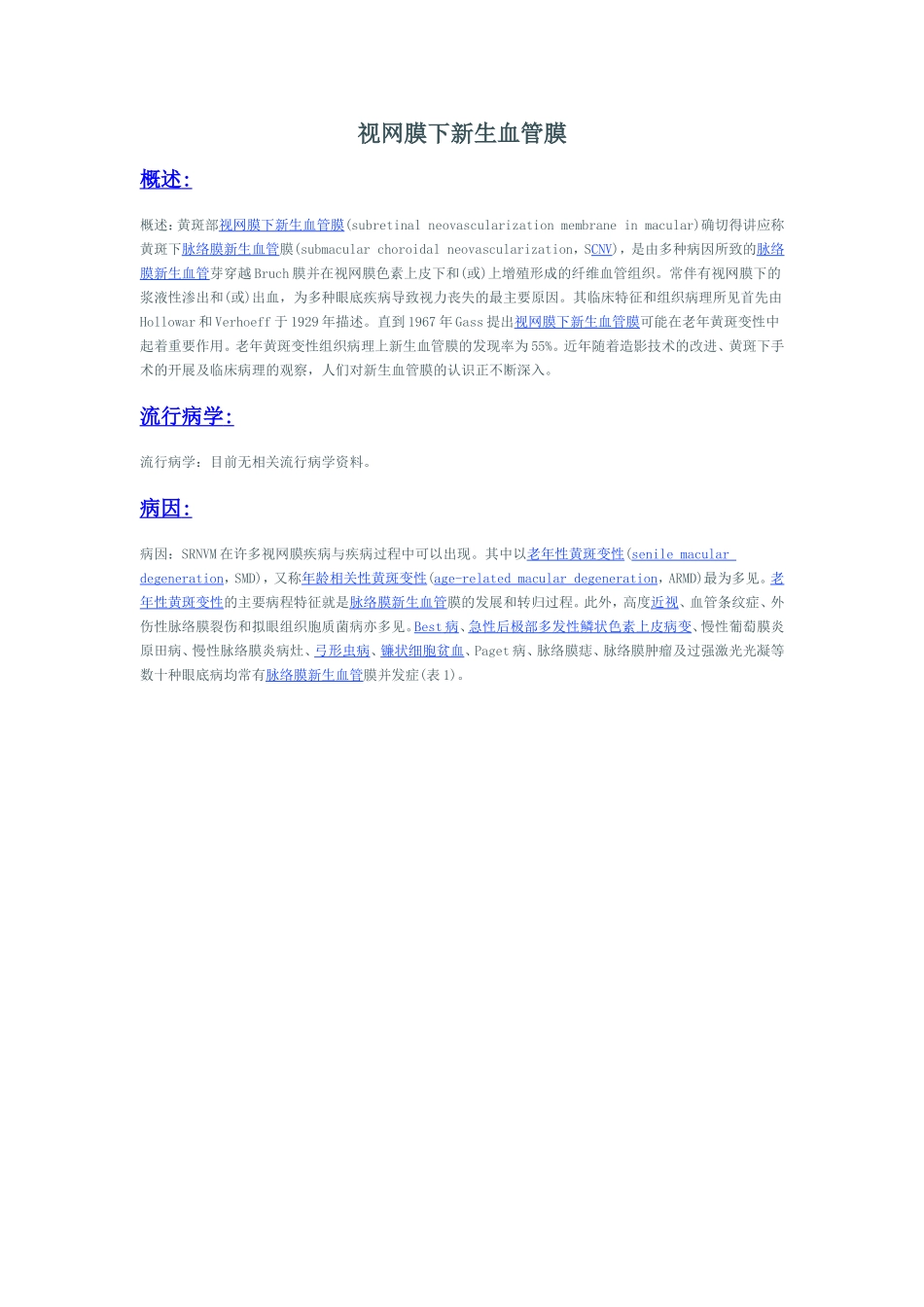 视网膜下新生血管膜_第1页