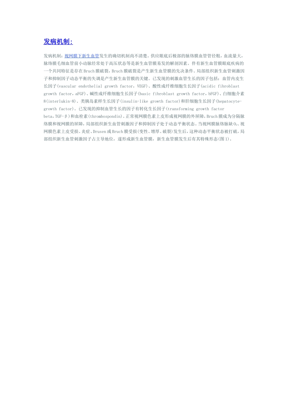 视网膜下新生血管膜_第3页