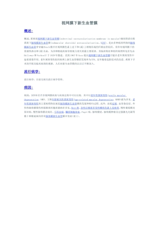 视网膜下新生血管膜