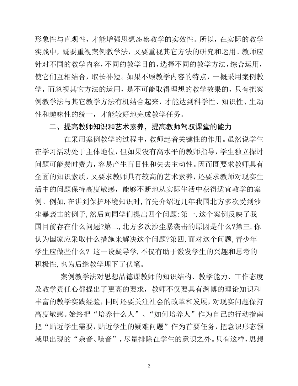浅谈案例教学在思想政治课中的运用_第2页