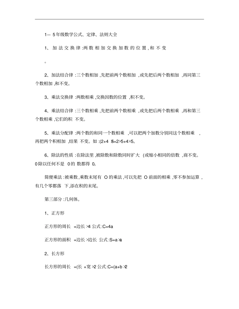 1―5年级数学公式、定律、法则大全_第1页