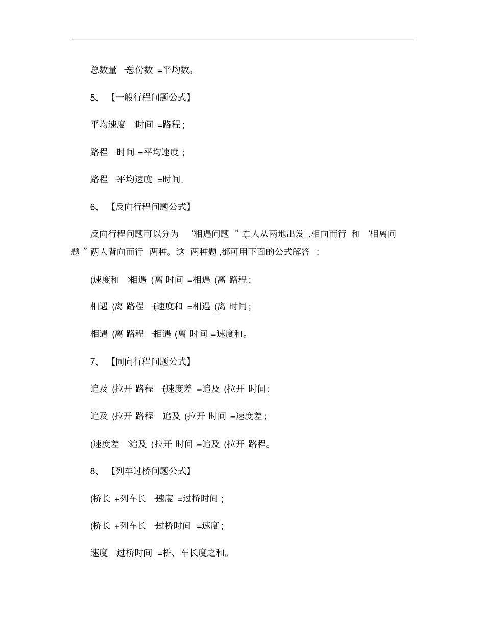 1―5年级数学公式、定律、法则大全_第3页