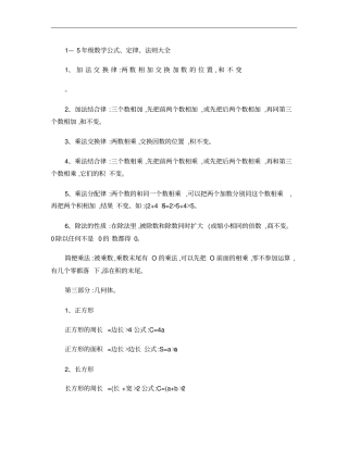 1―5年级数学公式、定律、法则大全