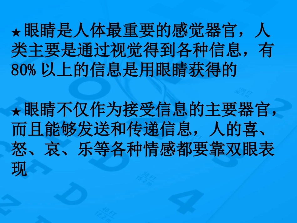 视力异常幼儿家长座谈会_第3页