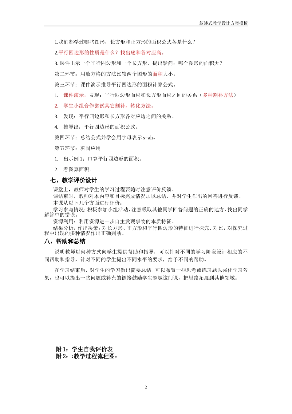 西仵中心校刘向梅-《平行四边形的面积》教学设计_第2页