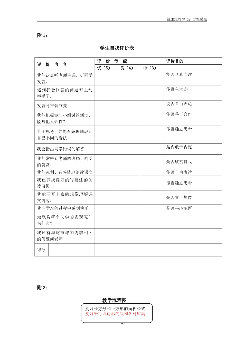 西仵中心校刘向梅-《平行四边形的面积》教学设计_第3页